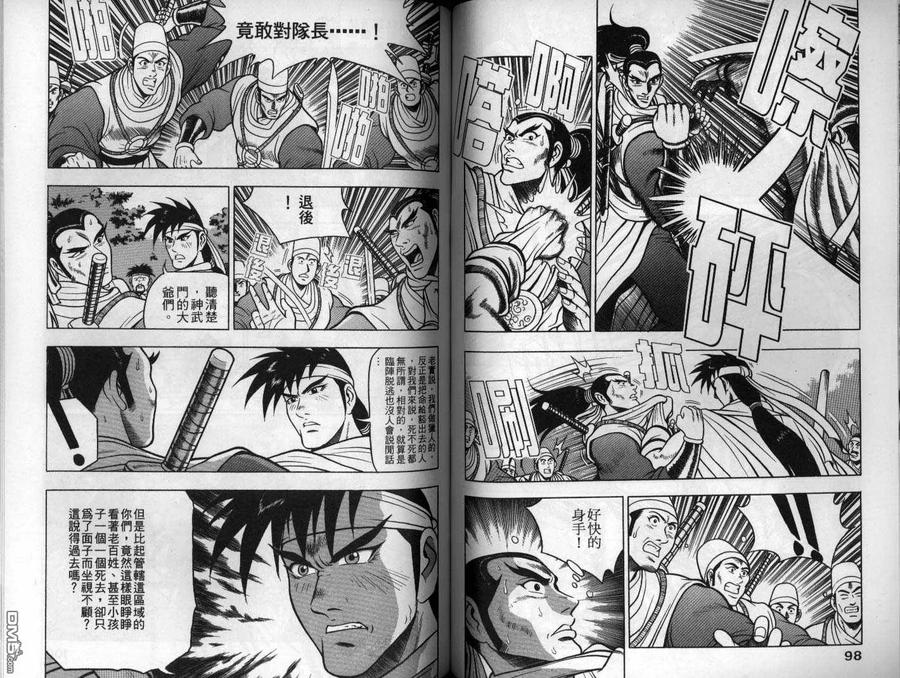 《热血江湖》第12卷 第50页