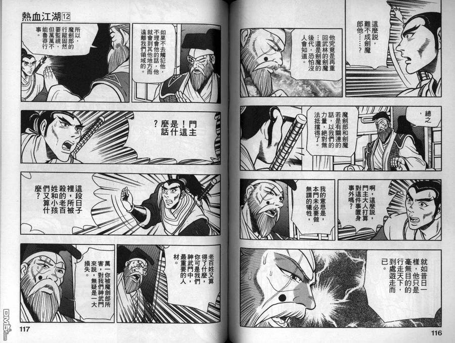 《热血江湖》第12卷 第59页