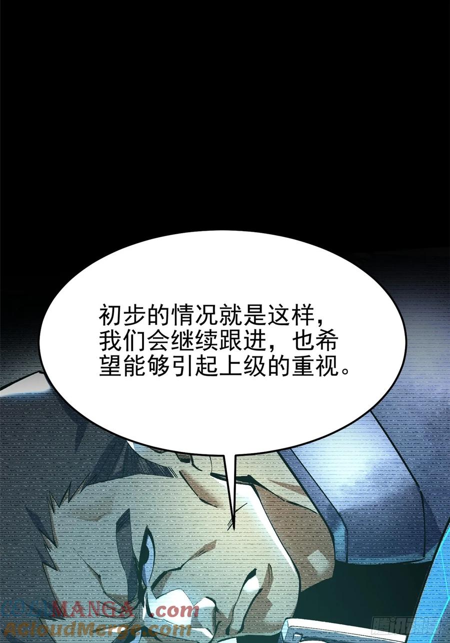 《我真不想学禁咒》第10话 第69页