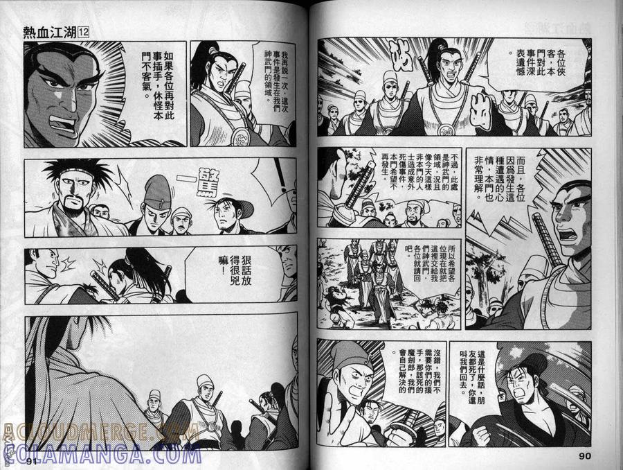 《热血江湖》第12卷 第46页