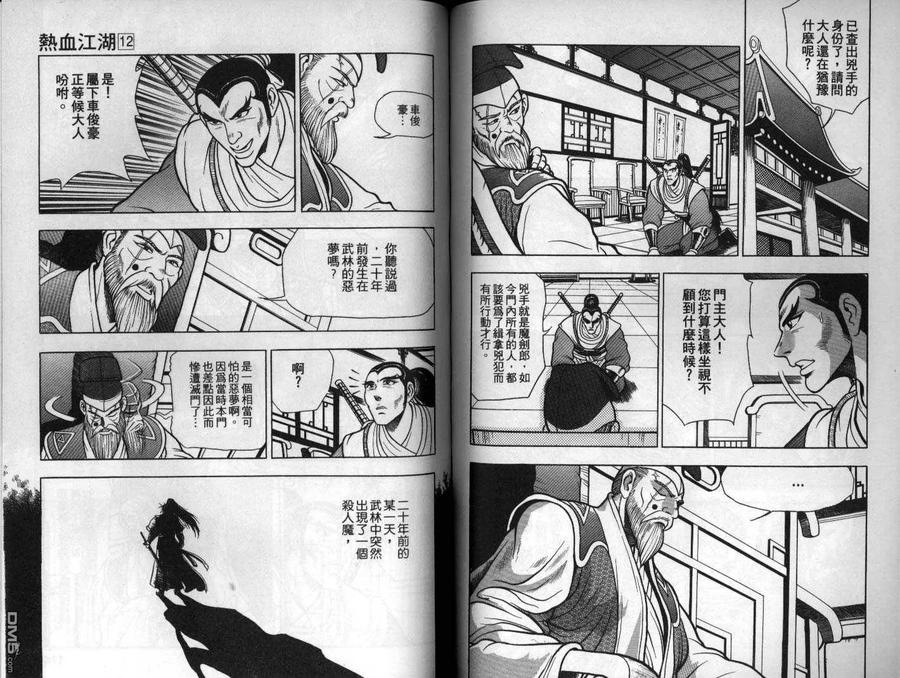 《热血江湖》第12卷 第57页