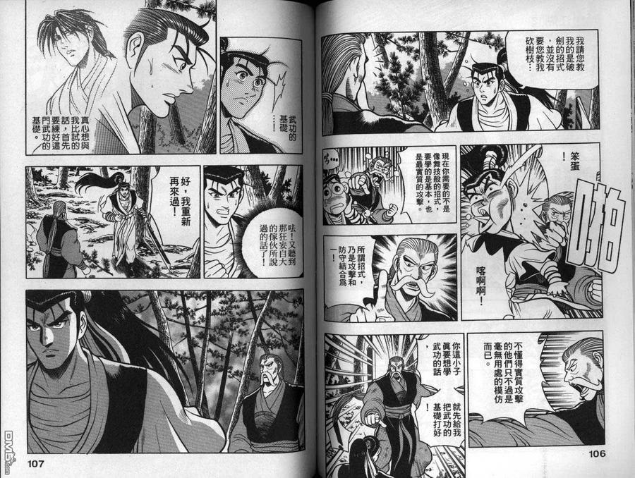 《热血江湖》第12卷 第54页