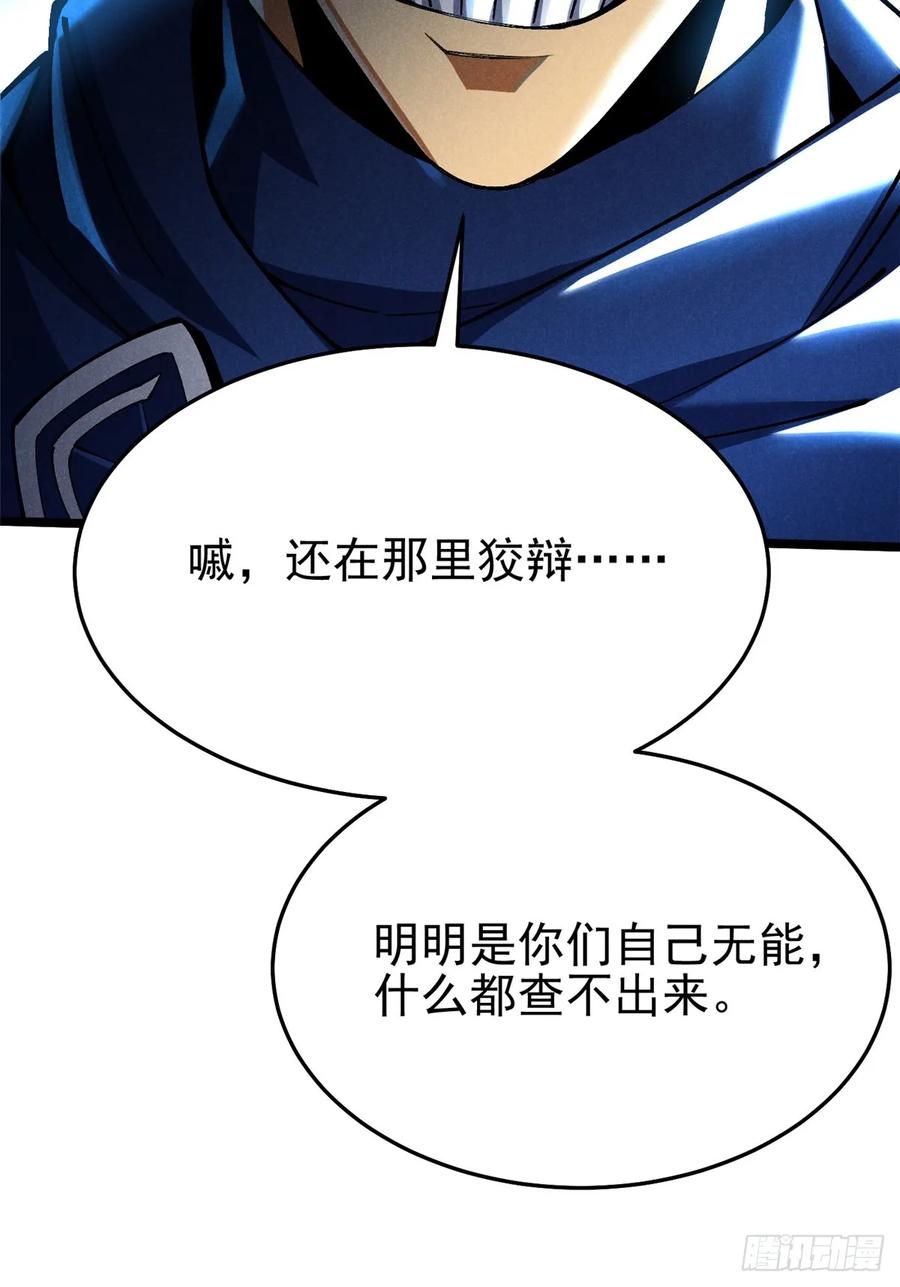 《我真不想学禁咒》第10话 第92页
