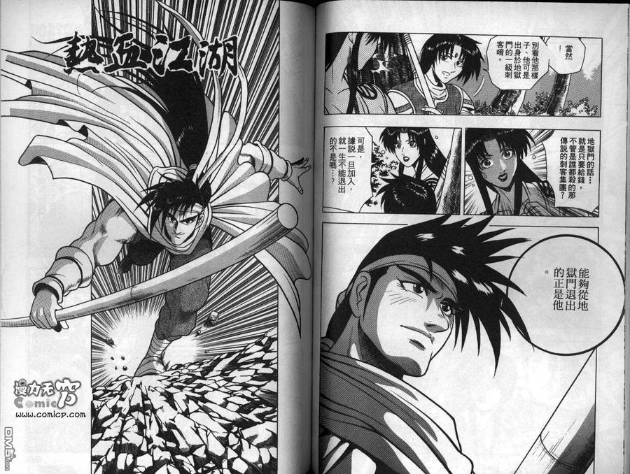 《热血江湖》第12卷 第48页