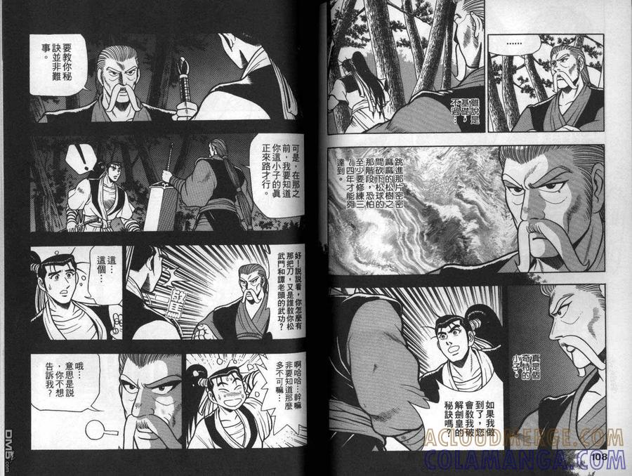 《热血江湖》第12卷 第55页