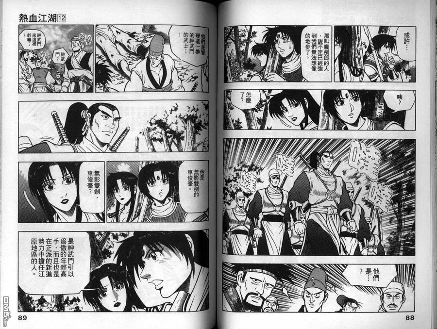 《热血江湖》第12卷 第45页