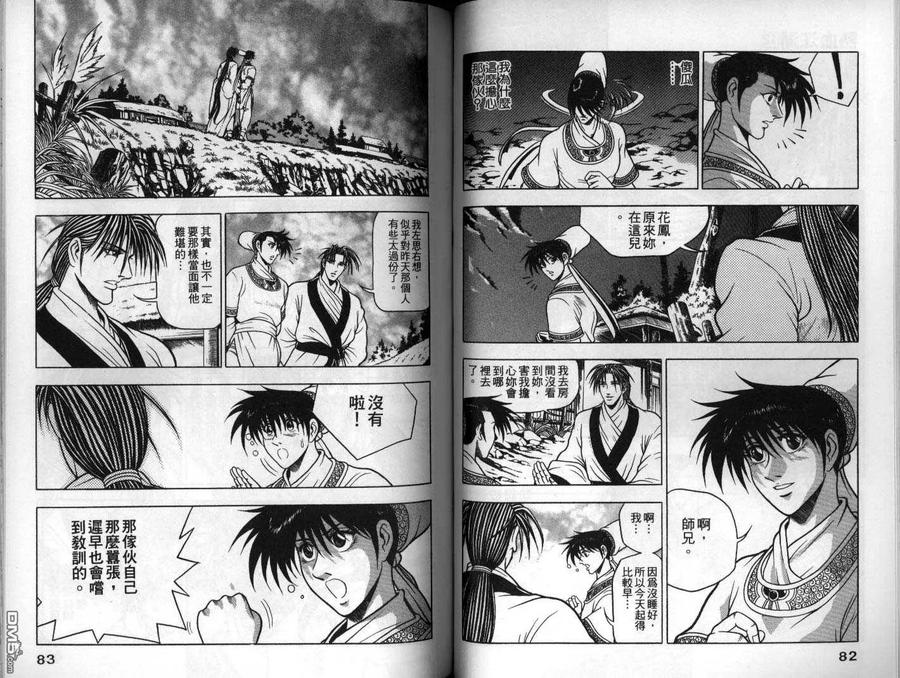 《热血江湖》第12卷 第42页