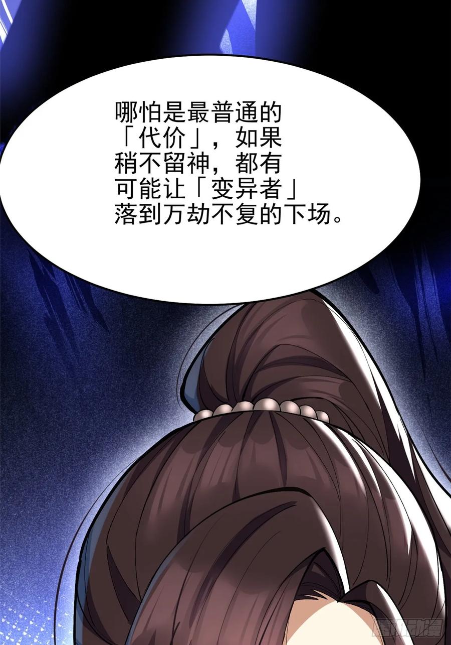《我真不想学禁咒》第10话 第83页