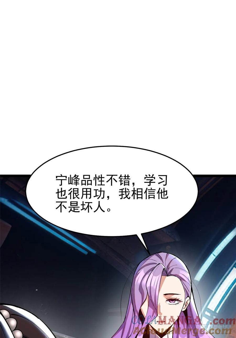 《我真不想学禁咒》第10话 第65页