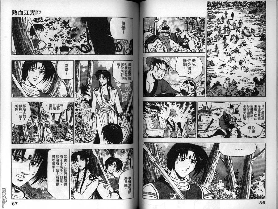 《热血江湖》第12卷 第44页