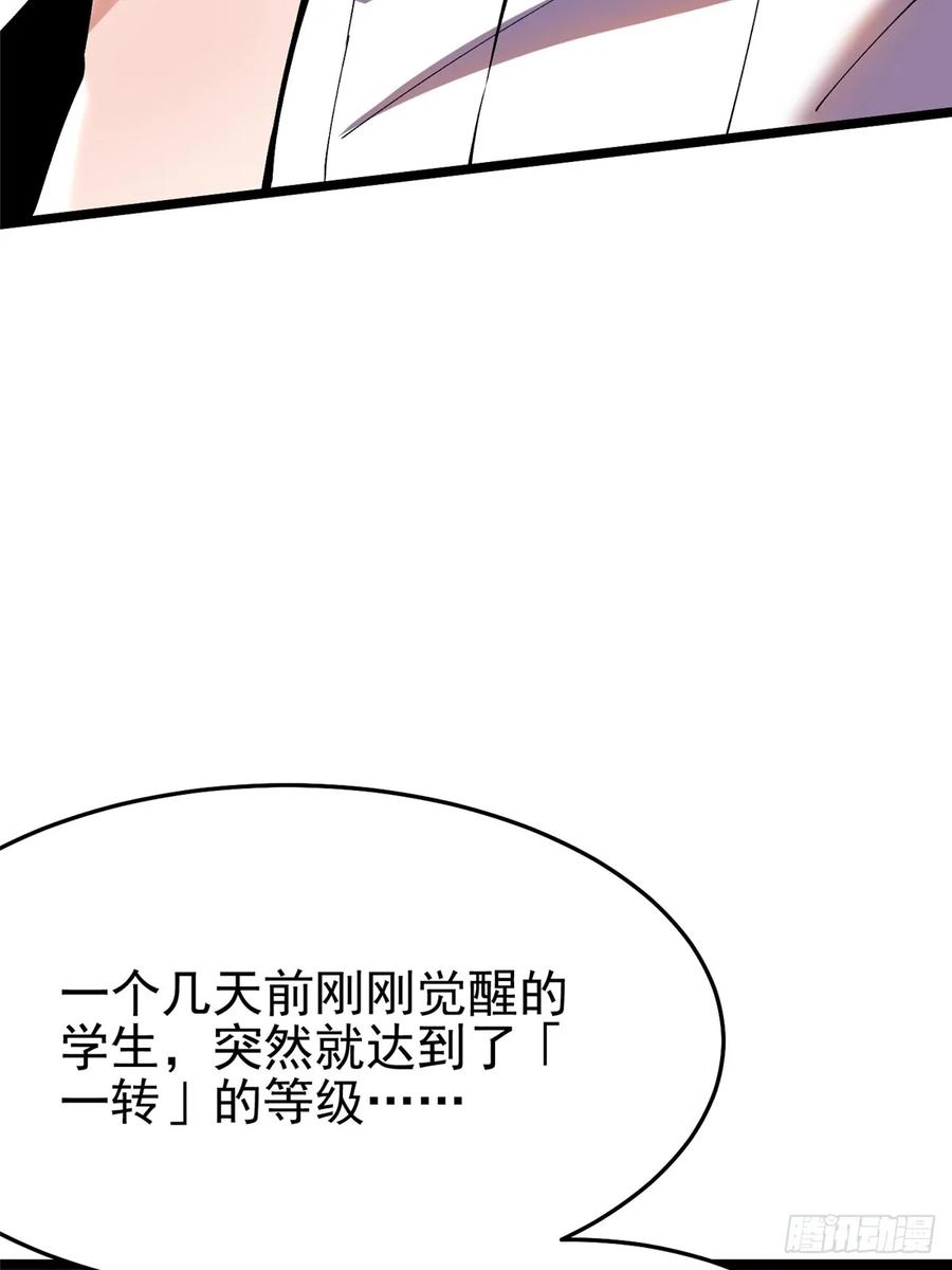 《我真不想学禁咒》第10话 第62页