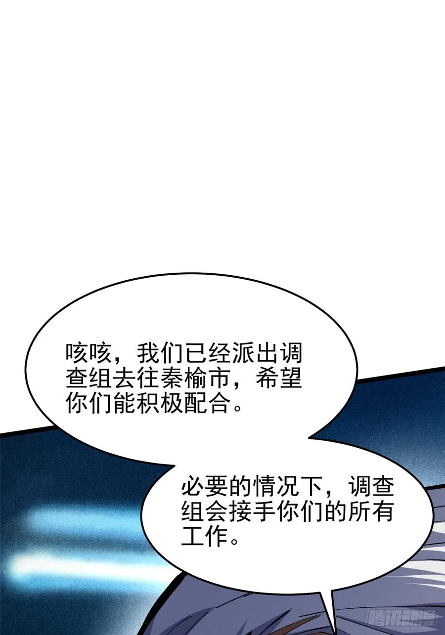 《我真不想学禁咒》第10话 第95页