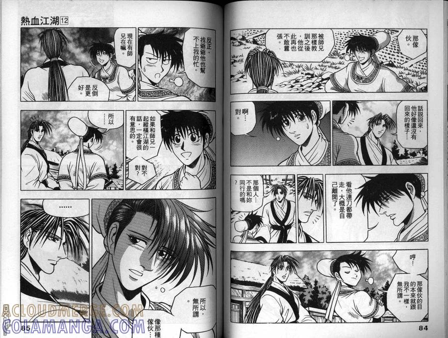《热血江湖》第12卷 第43页