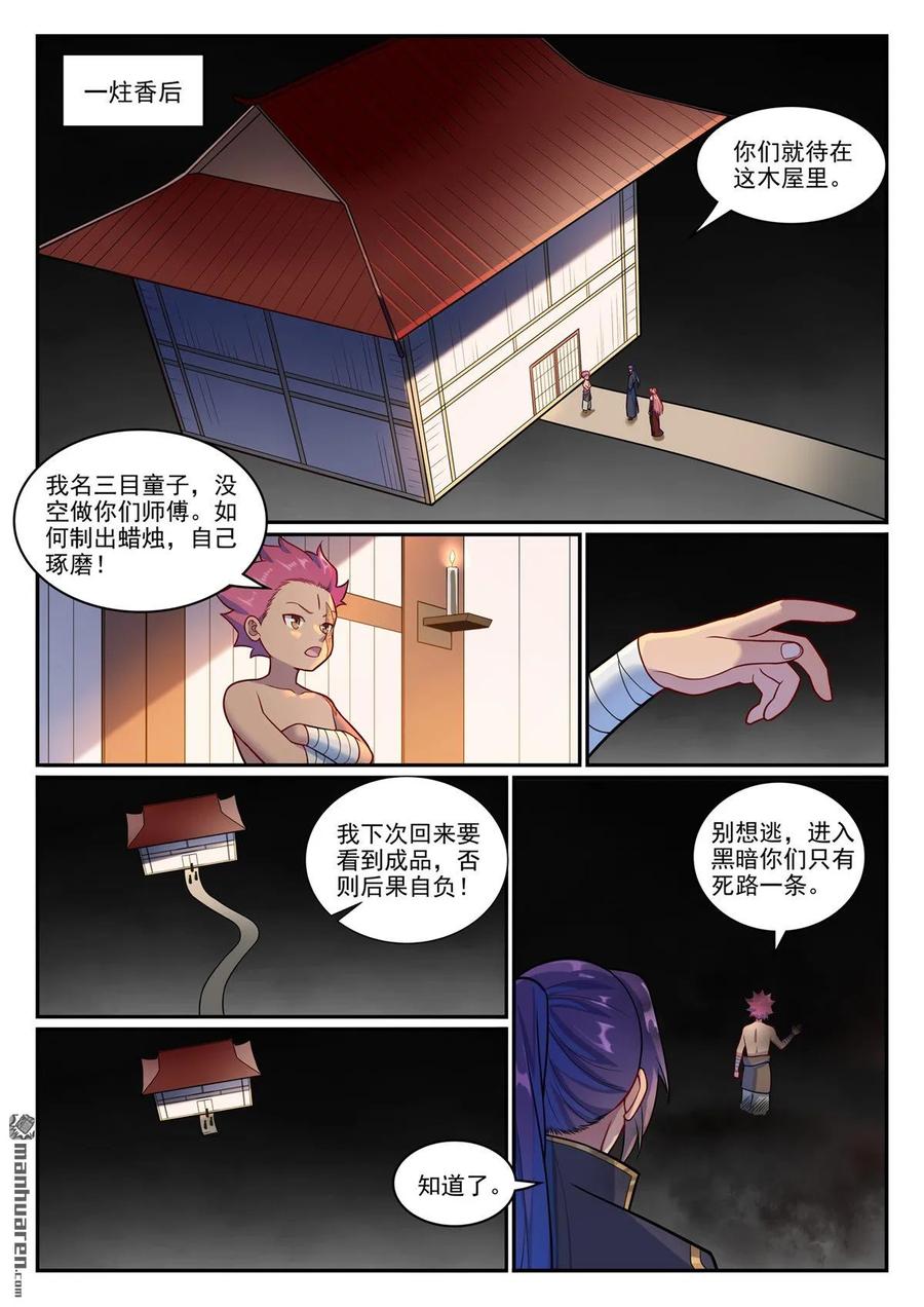 百炼成神 第1231回 制造蜡烛 第14页