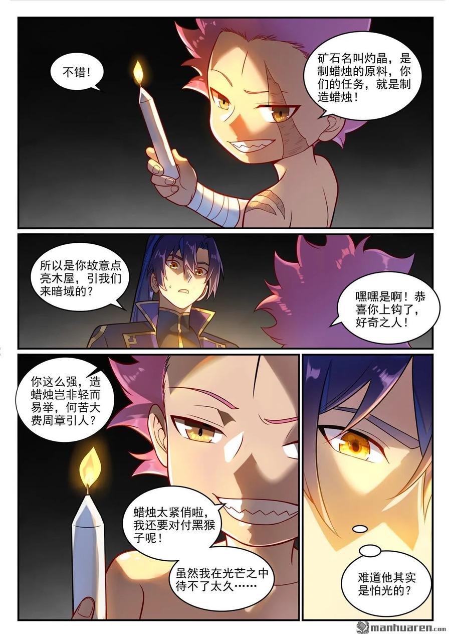 百炼成神 第1231回 制造蜡烛 第12页