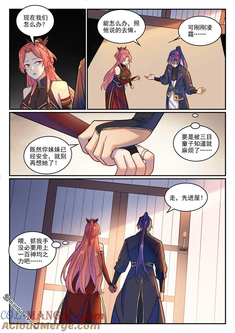 百炼成神 第1231回 制造蜡烛 第15页