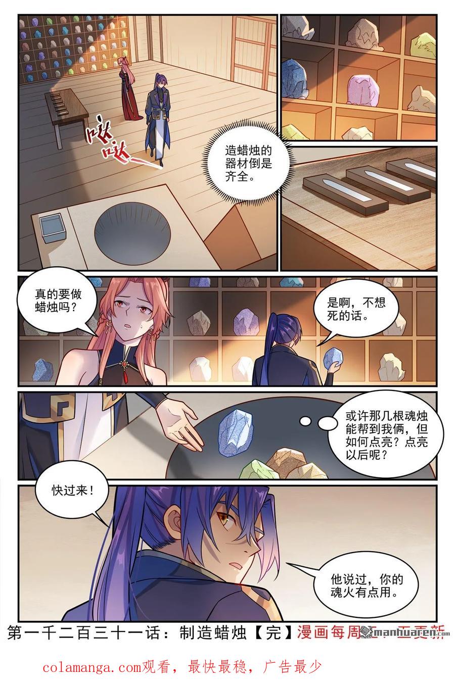 百炼成神 第1231回 制造蜡烛 第16页