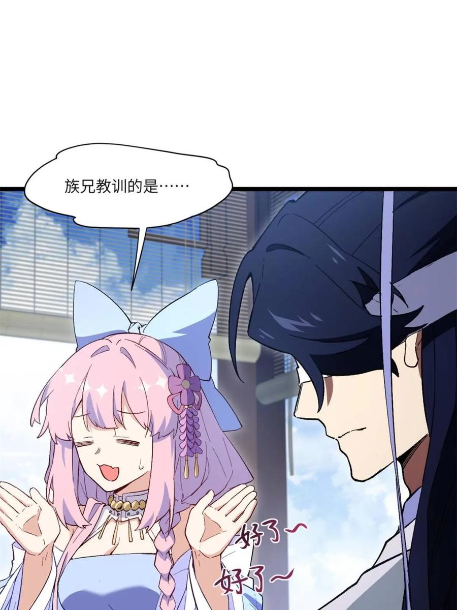 《开局签到荒古圣体》第114话 113.青龙上人出手 第60页
