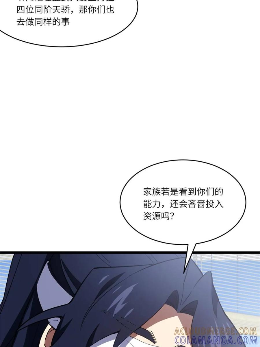 《开局签到荒古圣体》第114话 113.青龙上人出手 第58页