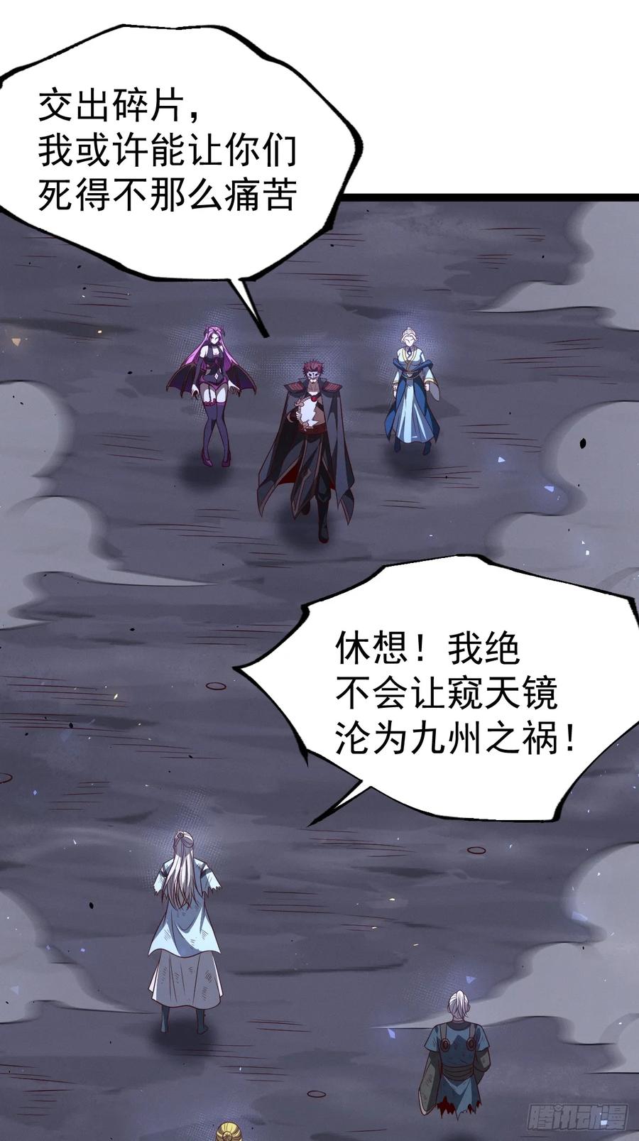 正义的我被系统逼成大反派 第126话 你过来呀~~~ 第12页