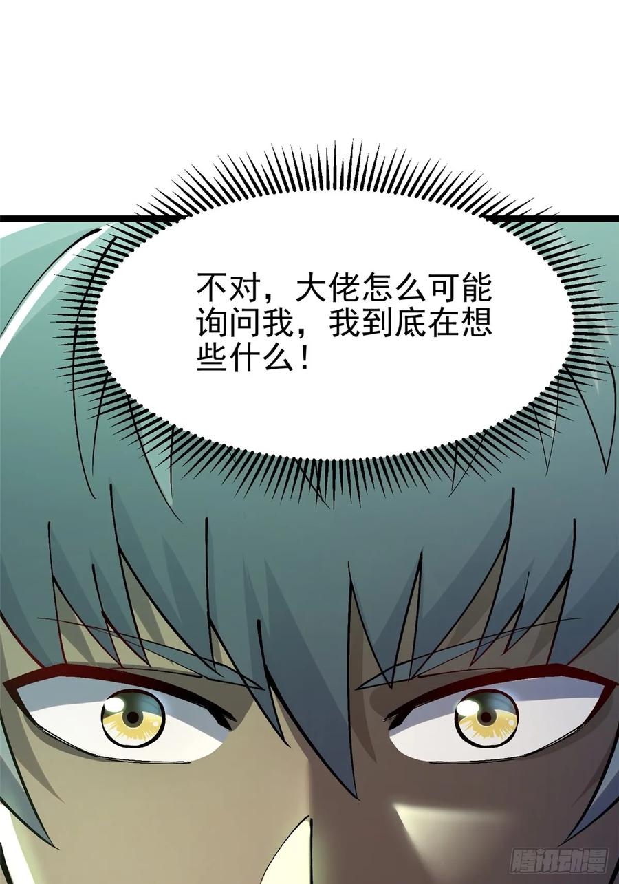 《我真不想学禁咒》第11话 第64页