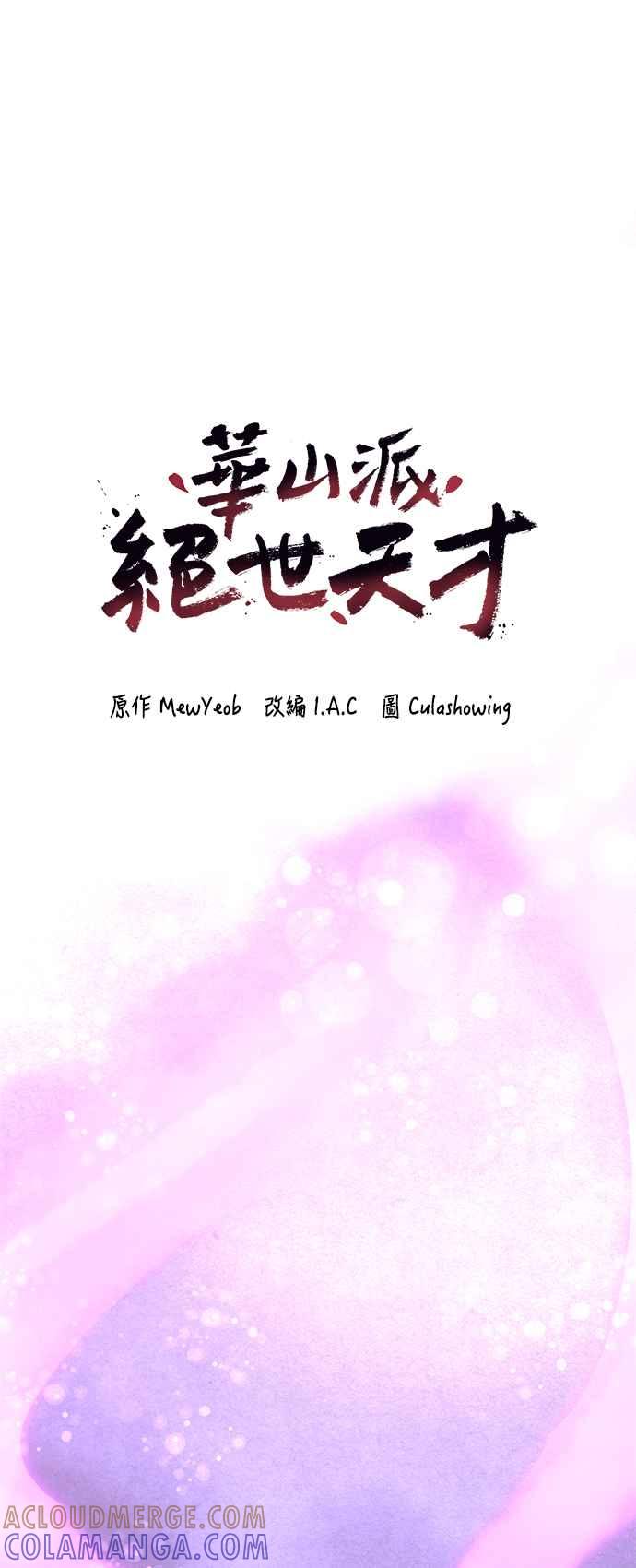 《华山派绝世天才》第13话 第4页