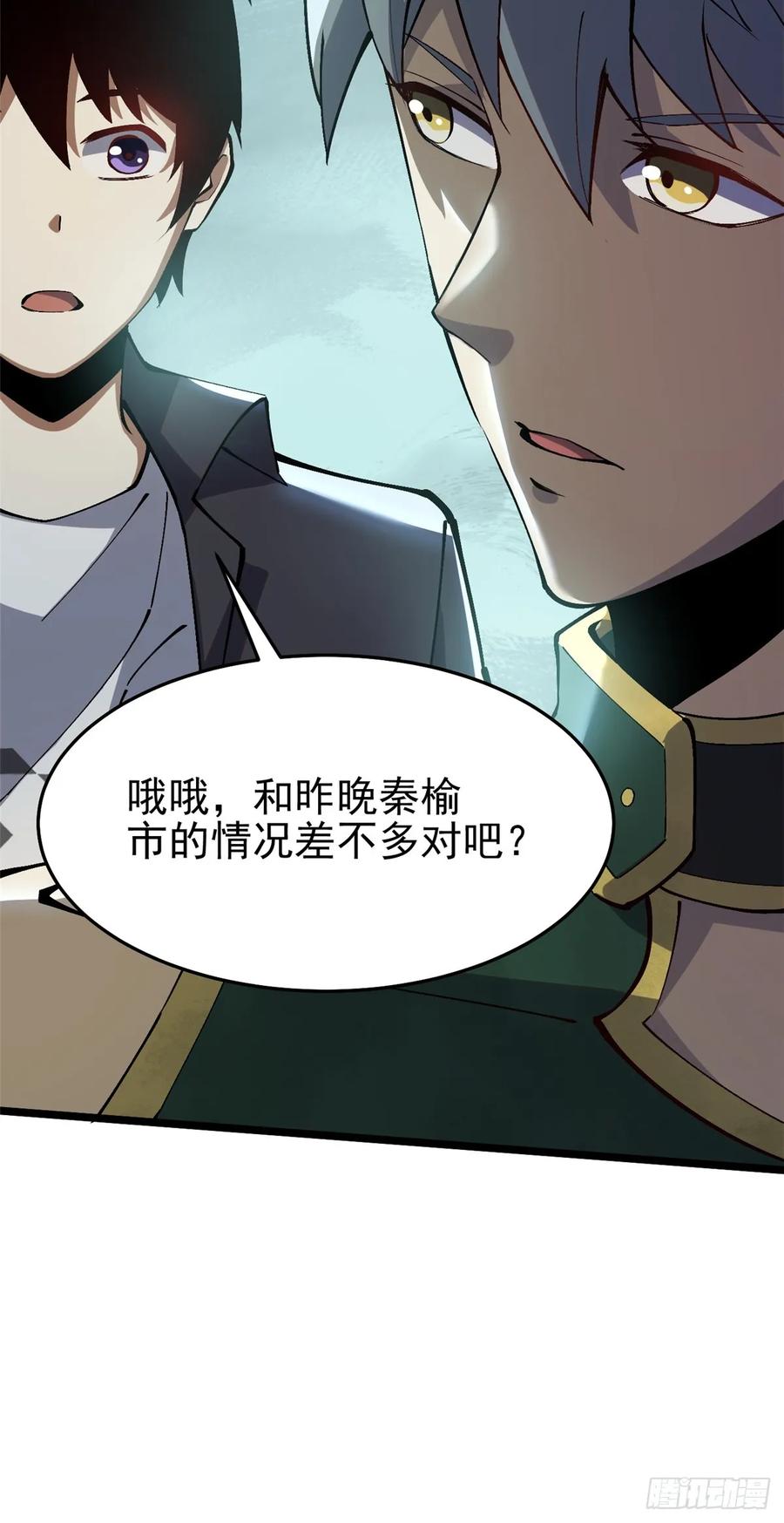 《我真不想学禁咒》第11话 第59页