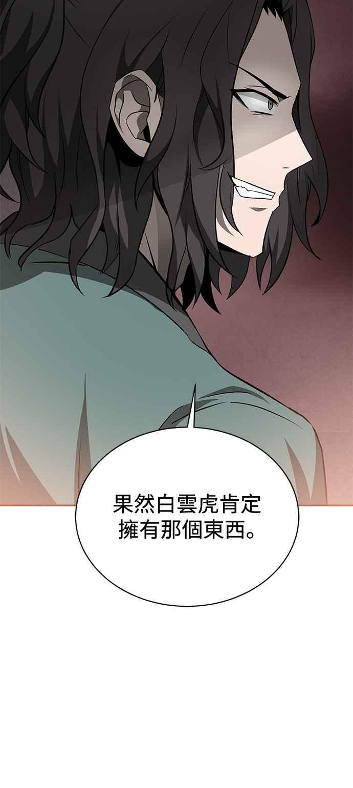 《华山派绝世天才》第13话 第3页