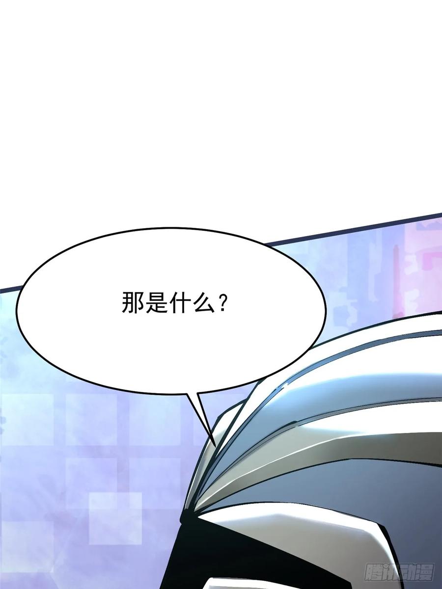 《我真不想学禁咒》第11话 第39页