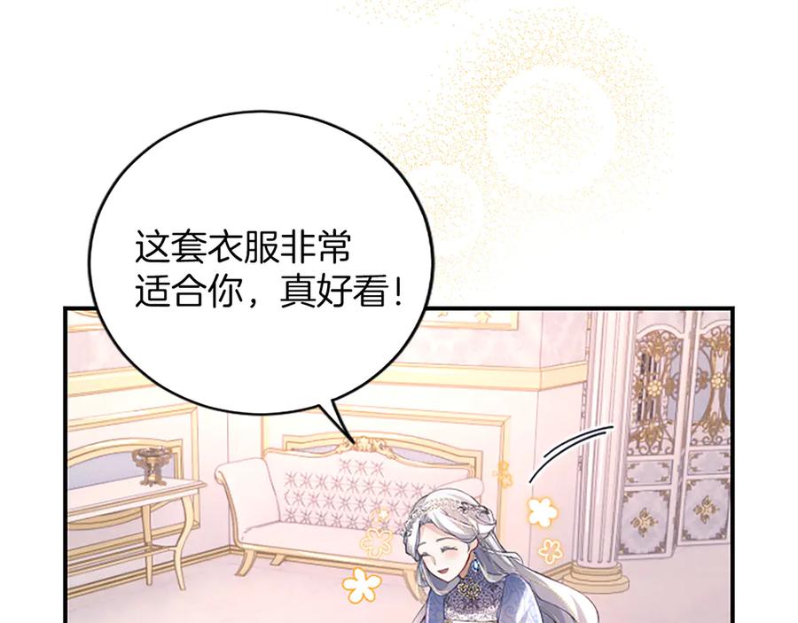 《陛下，这次由我来抚养！》第十三话 夜雨中的委托 第172页