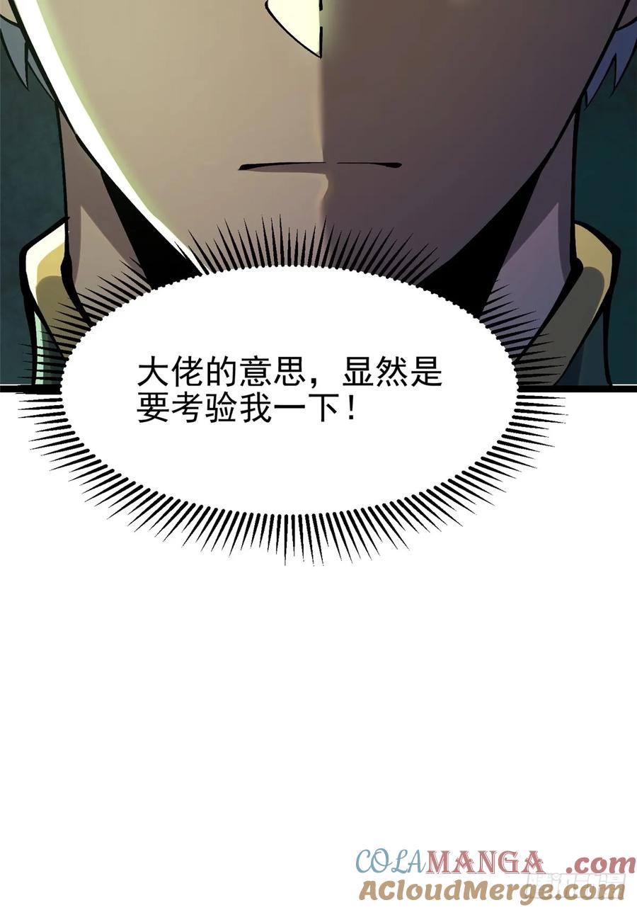 《我真不想学禁咒》第11话 第65页