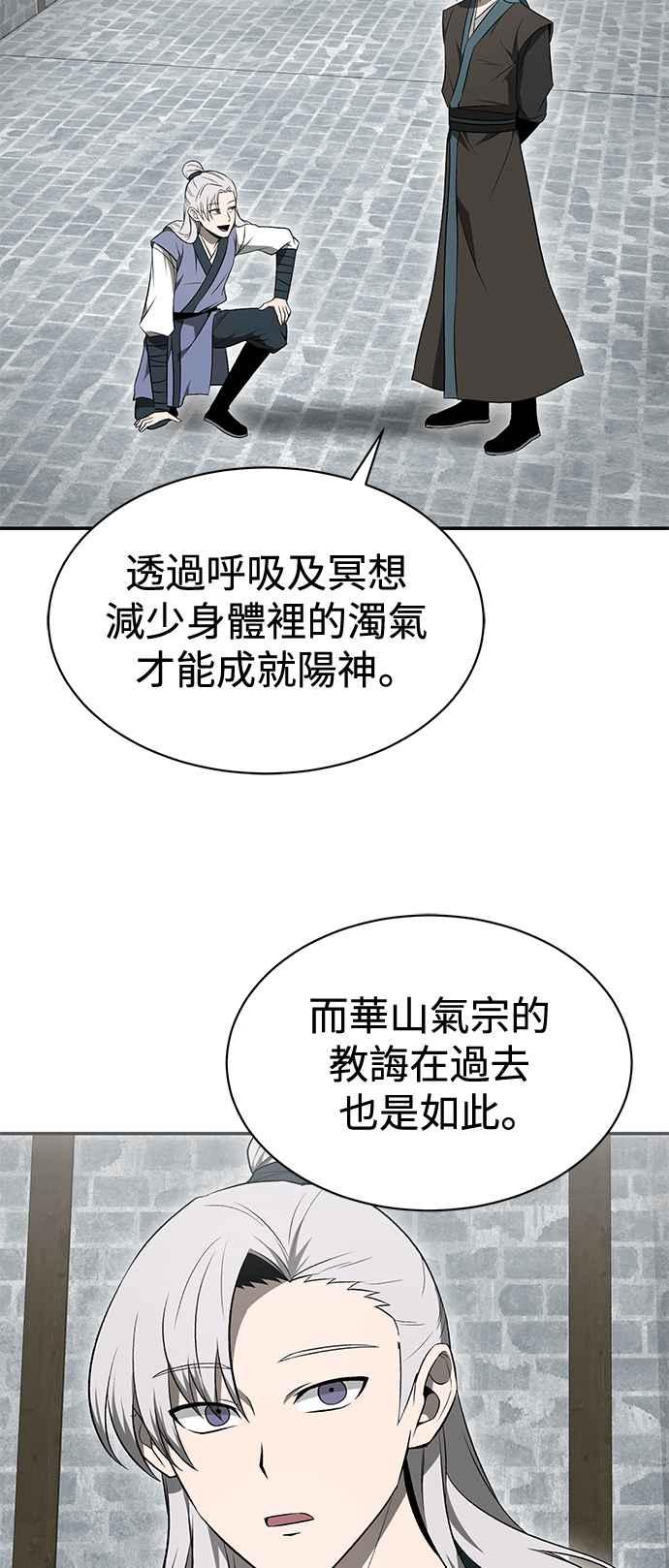 《华山派绝世天才》第13话 第9页
