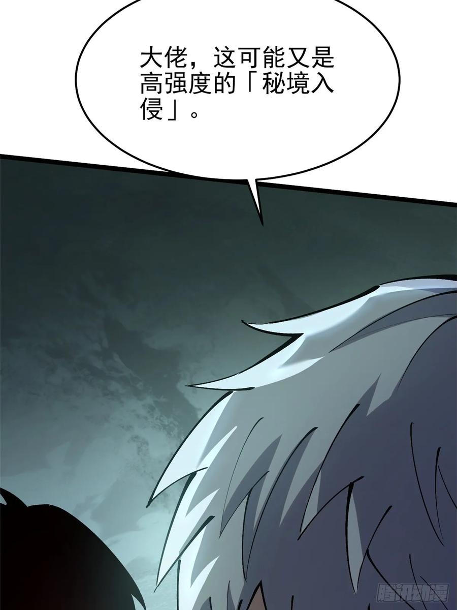《我真不想学禁咒》第11话 第58页