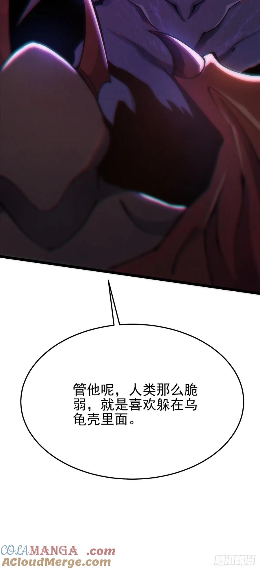 《我真不想学禁咒》第11话 第21页