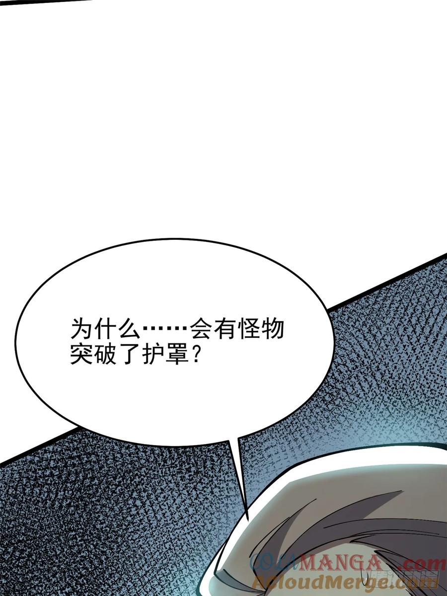 《我真不想学禁咒》第11话 第49页