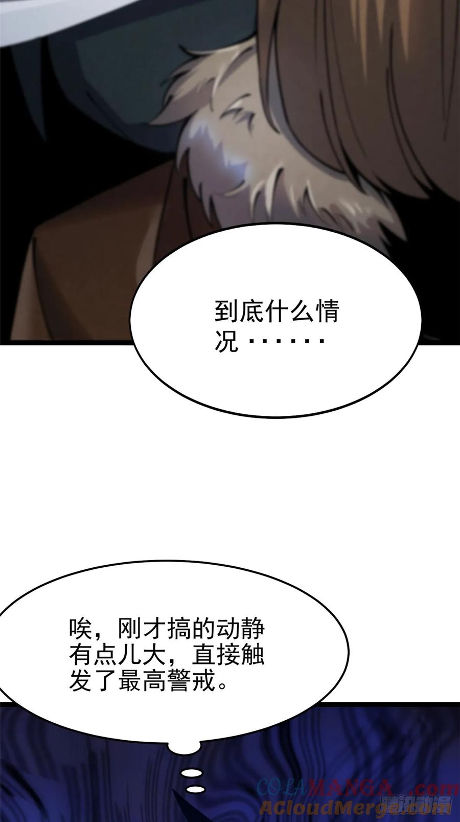 《我真不想学禁咒》第11话 第9页