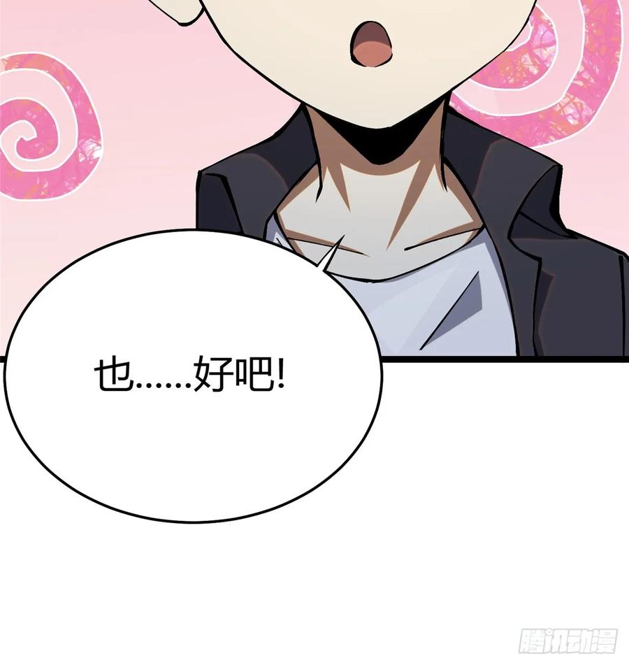 《我真不想学禁咒》第11话 第70页