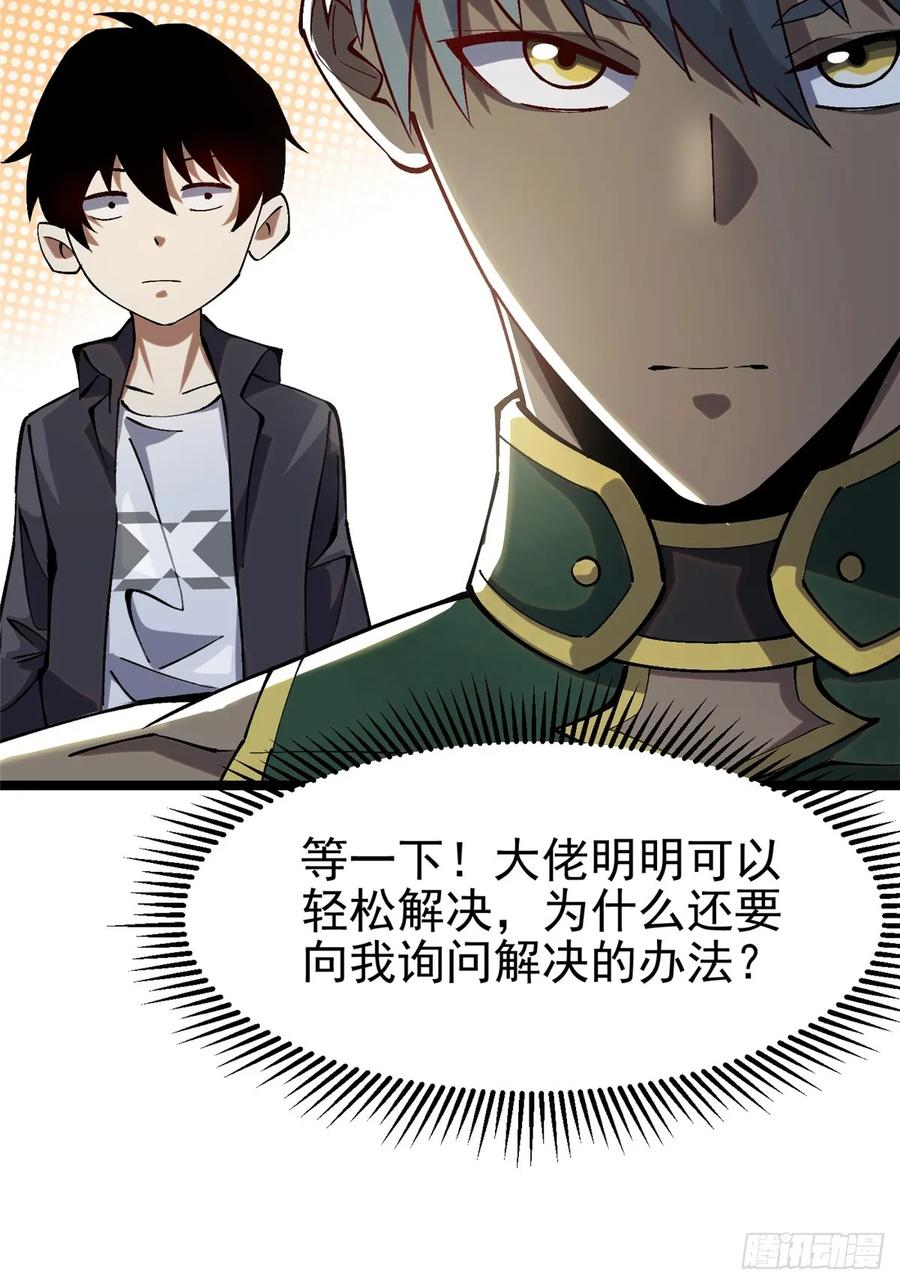 《我真不想学禁咒》第11话 第63页