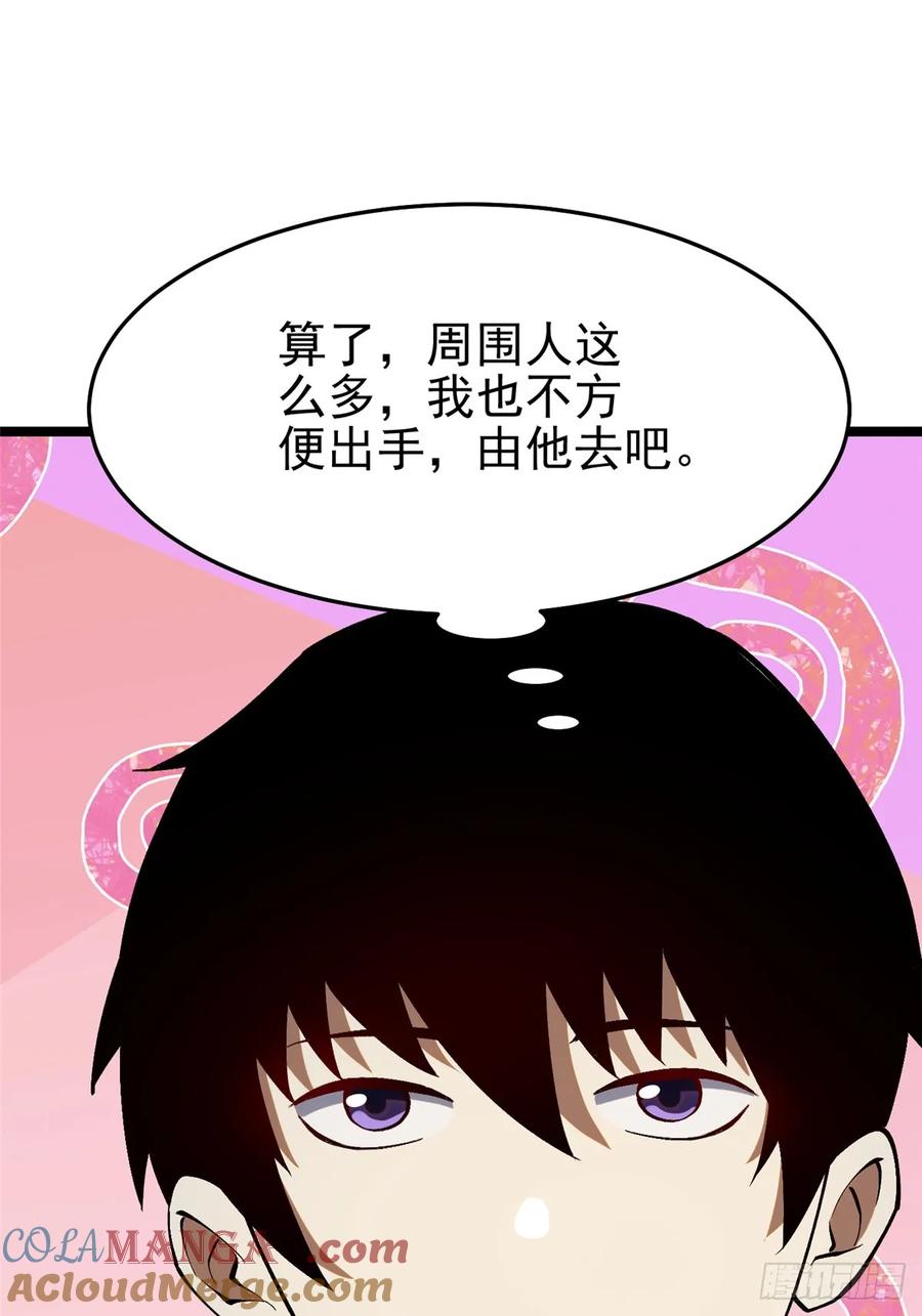 《我真不想学禁咒》第11话 第69页