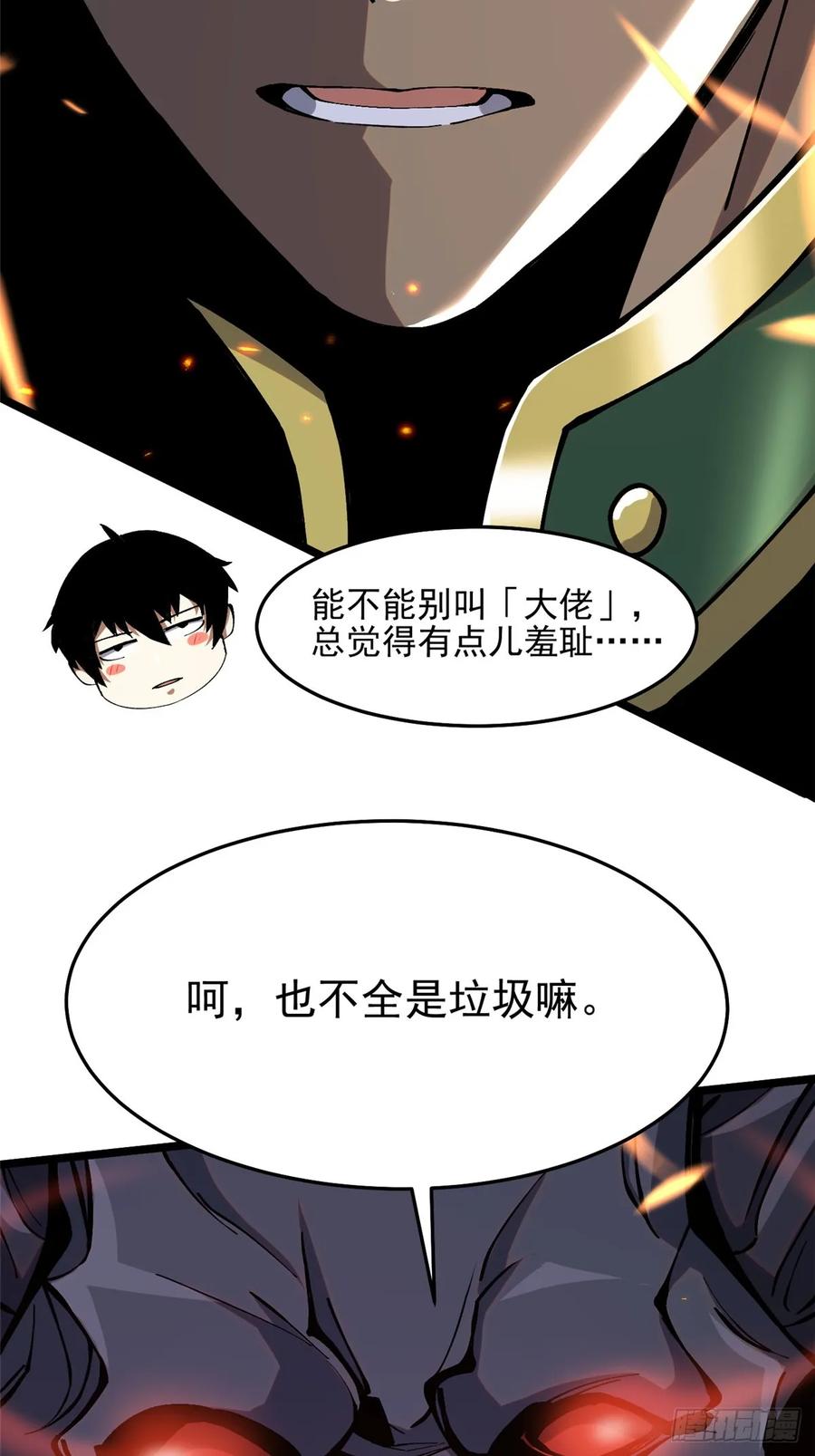 《我真不想学禁咒》第11话 第114页