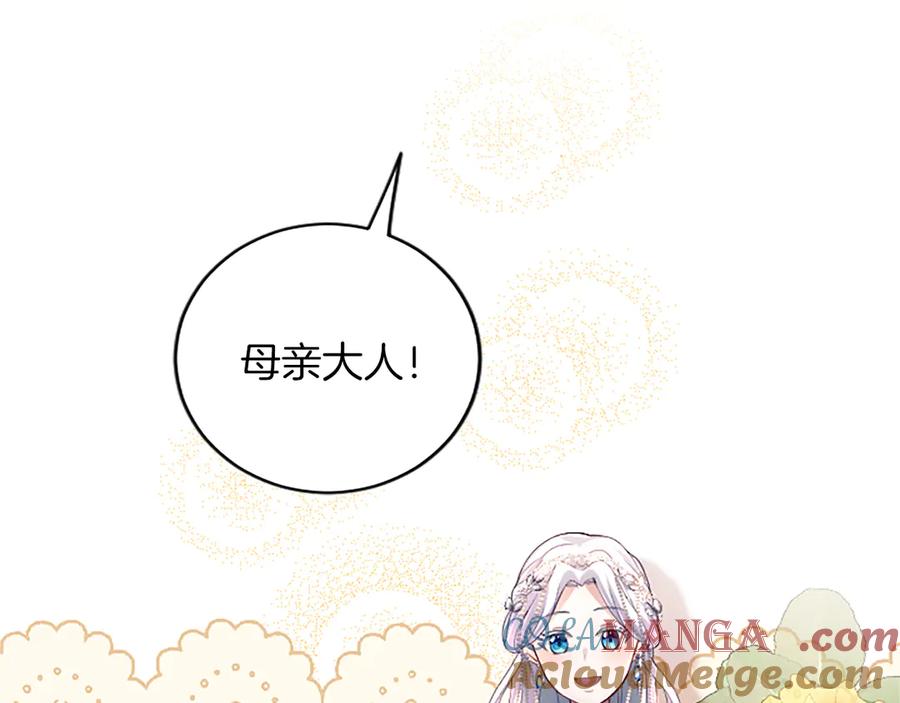 《陛下，这次由我来抚养！》第十三话 夜雨中的委托 第169页