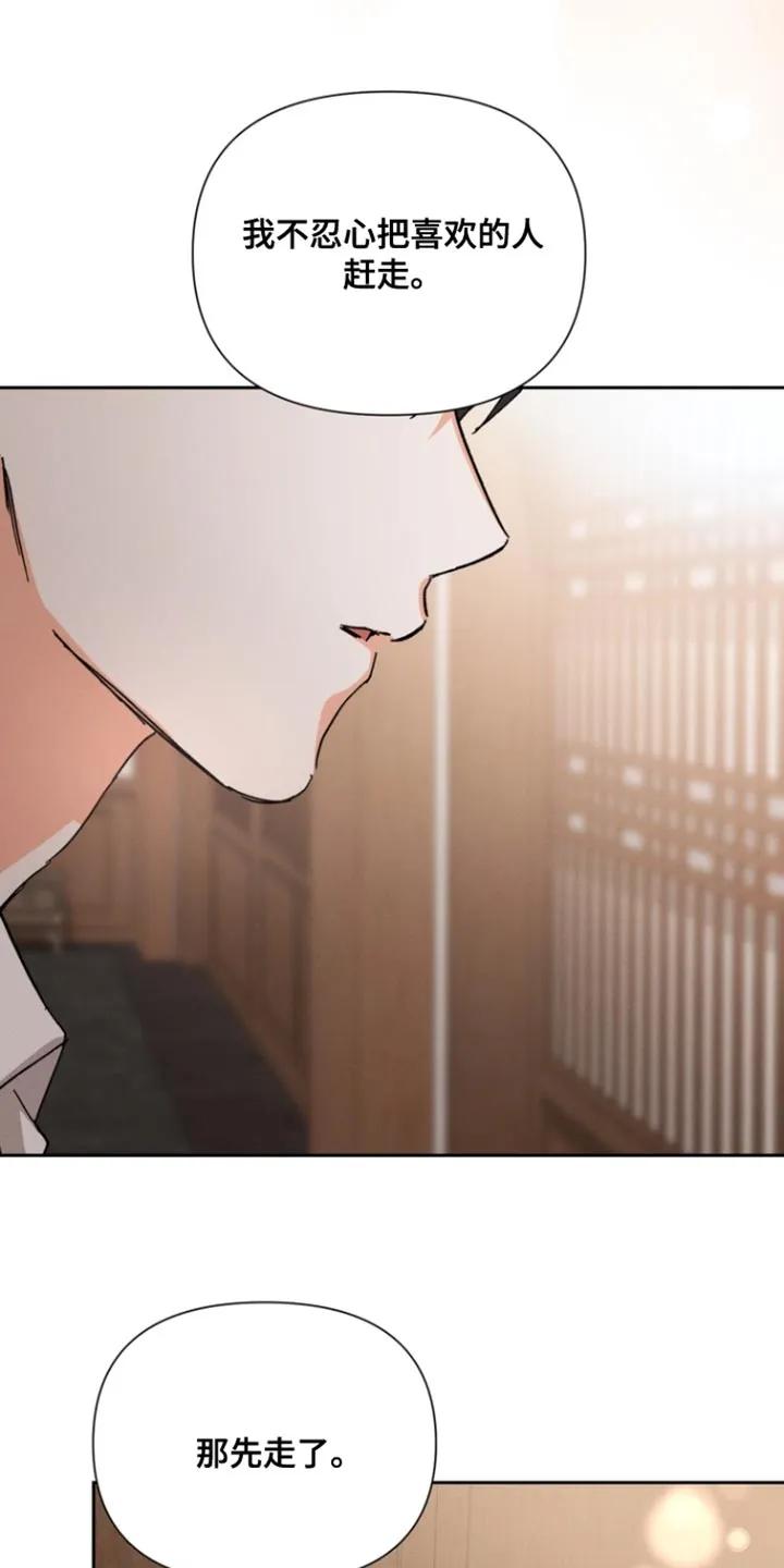 《逢九年》第132章：【第三季】不想放开 第6页
