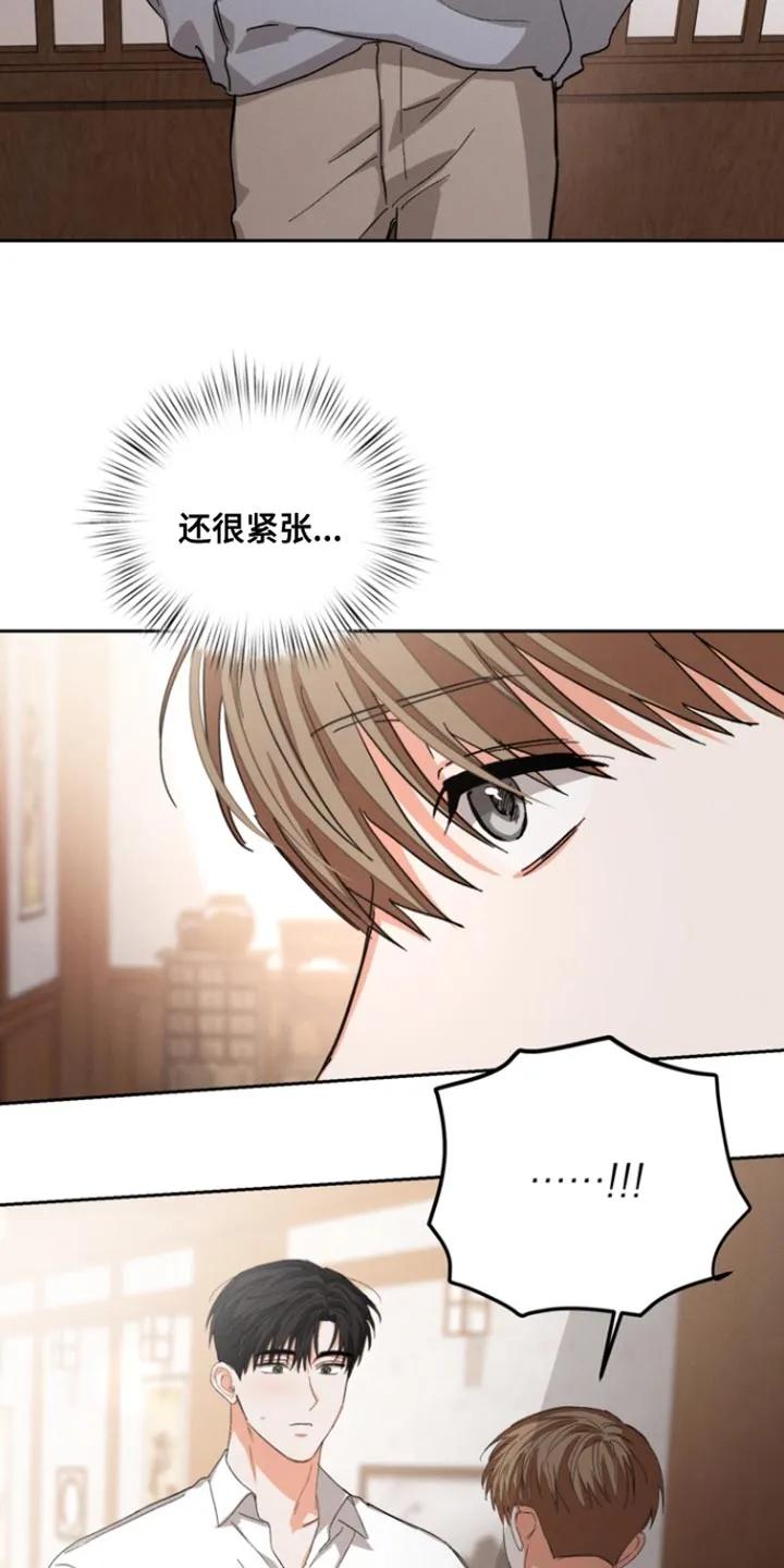 《逢九年》第132章：【第三季】不想放开 第8页