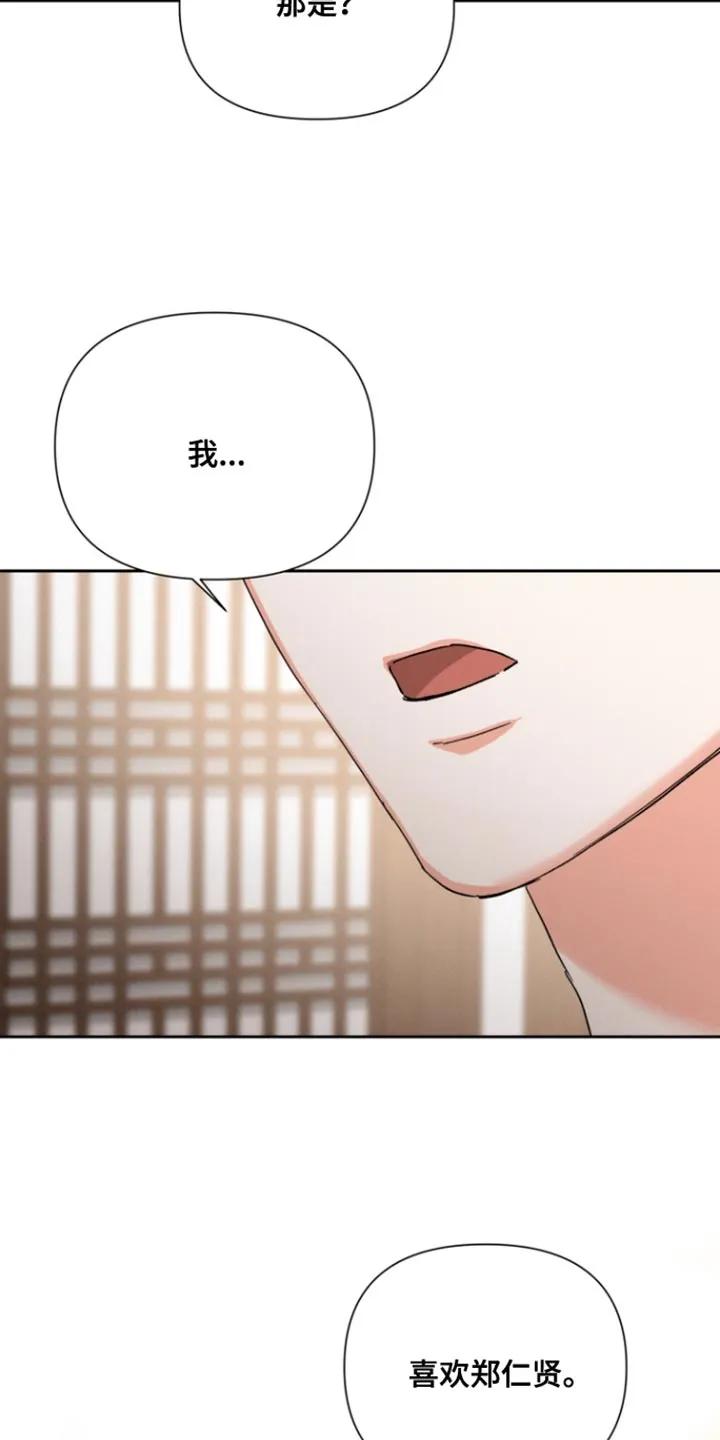 《逢九年》第132章：【第三季】不想放开 第4页