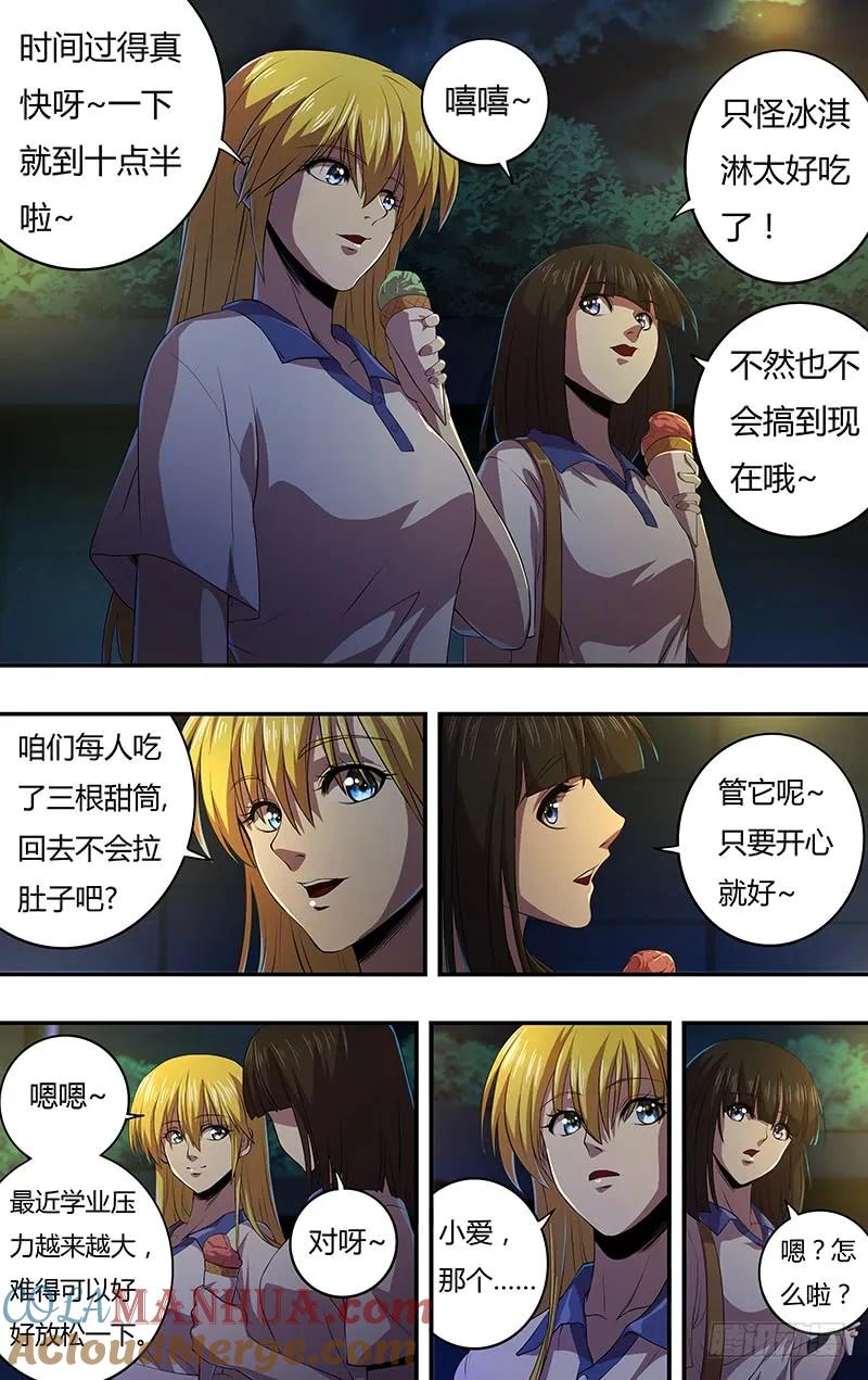《狼人归来》136 第136话（若拉与玫瑰） 第2页