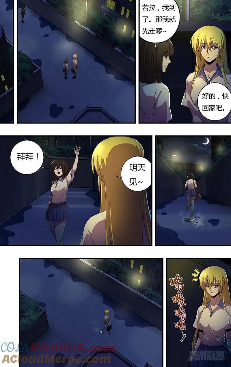 《狼人归来》136 第136话（若拉与玫瑰） 第4页