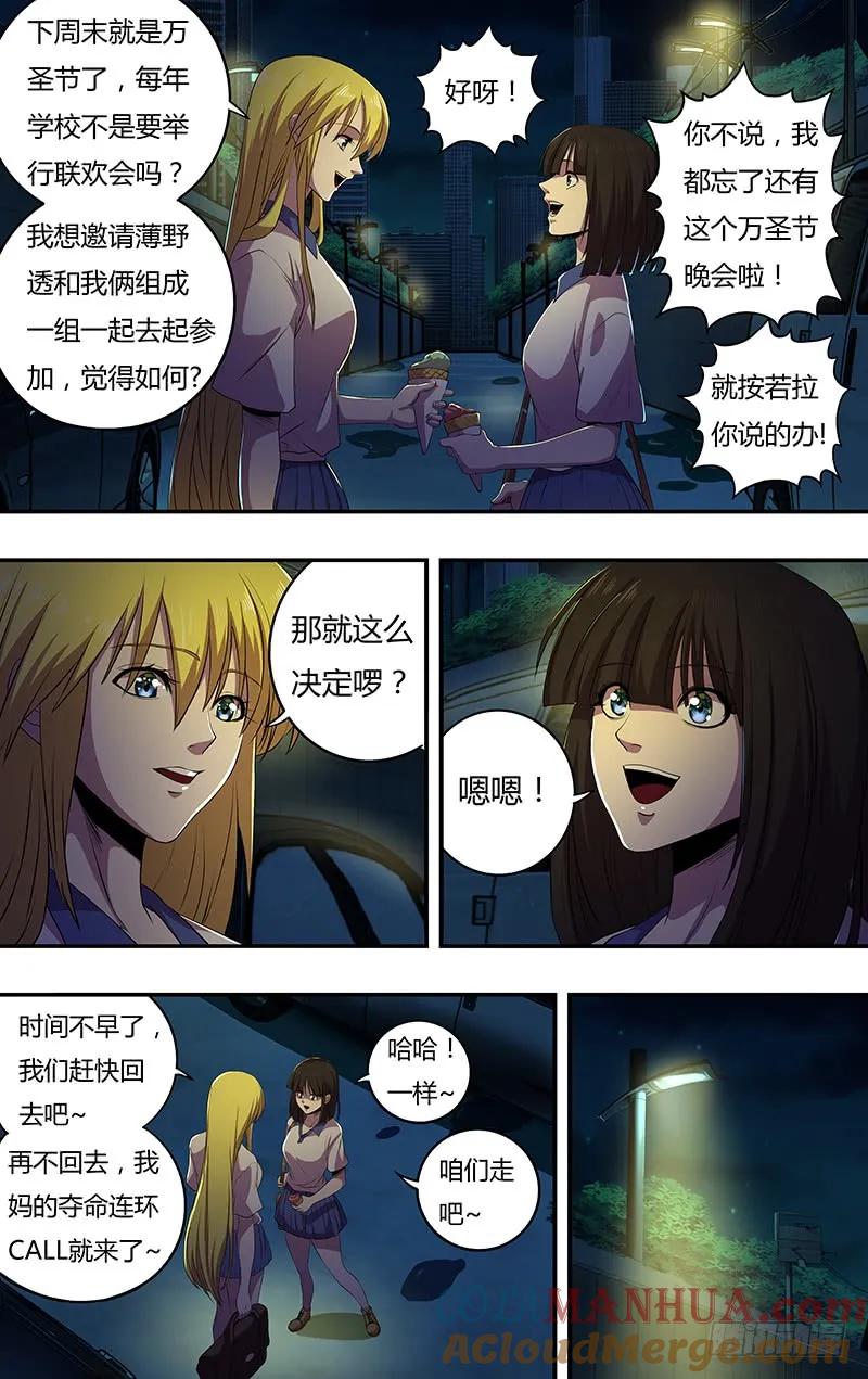 《狼人归来》136 第136话（若拉与玫瑰） 第3页