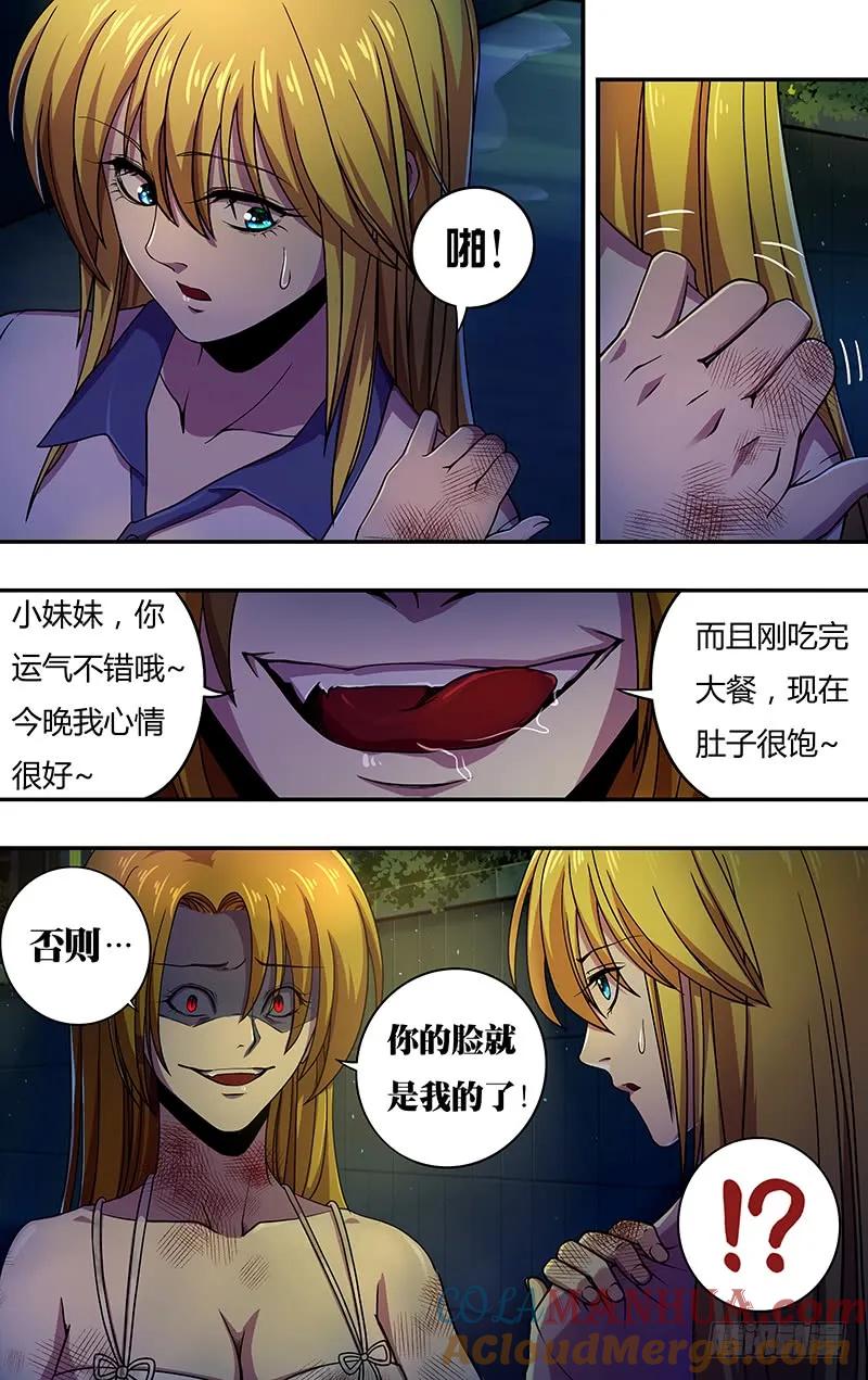 《狼人归来》136 第136话（若拉与玫瑰） 第9页