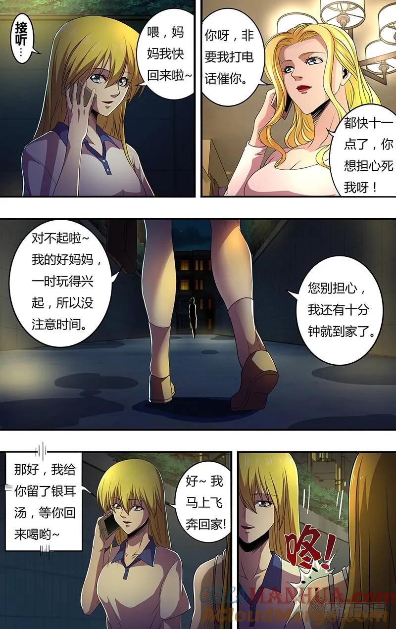 《狼人归来》136 第136话（若拉与玫瑰） 第5页