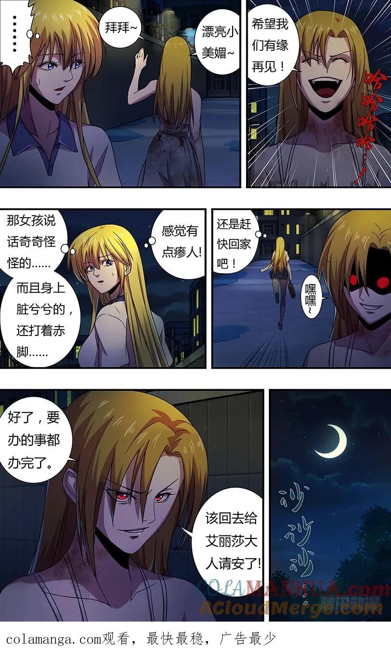 《狼人归来》136 第136话（若拉与玫瑰） 第10页